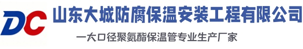 龙川大城防腐保温安装工程有限公司
